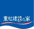 ロゴ：重松建設株式会社